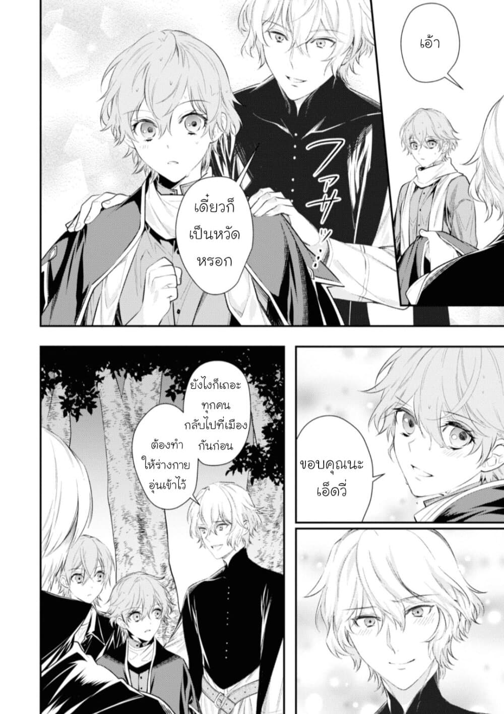 Seijo Futari no Isekai Burari Tabi page 6