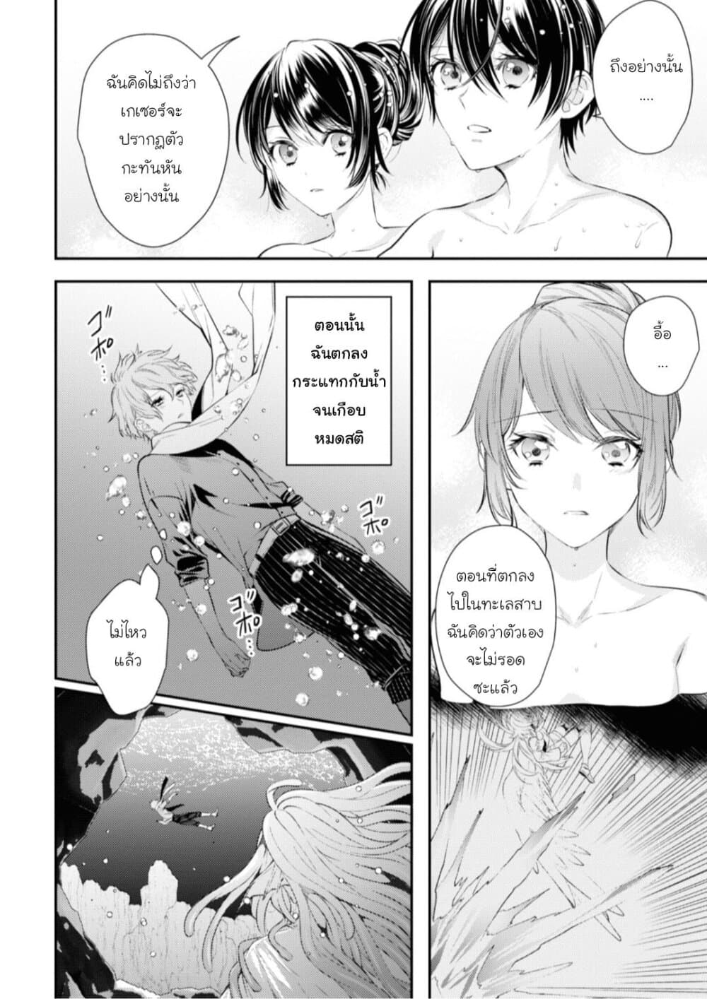 Seijo Futari no Isekai Burari Tabi page 8