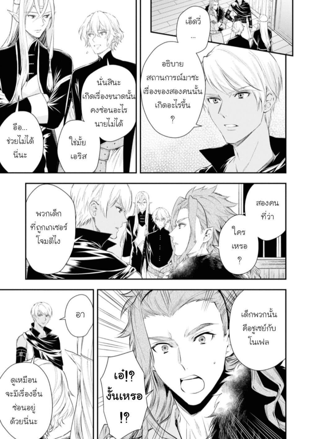 Seijo Futari no Isekai Burari Tabi page 11