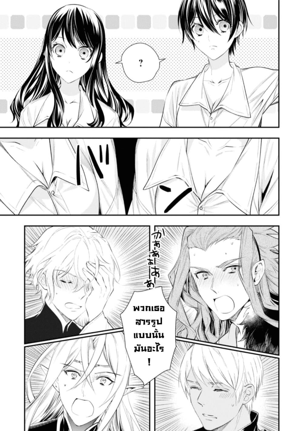 Seijo Futari no Isekai Burari Tabi page 13