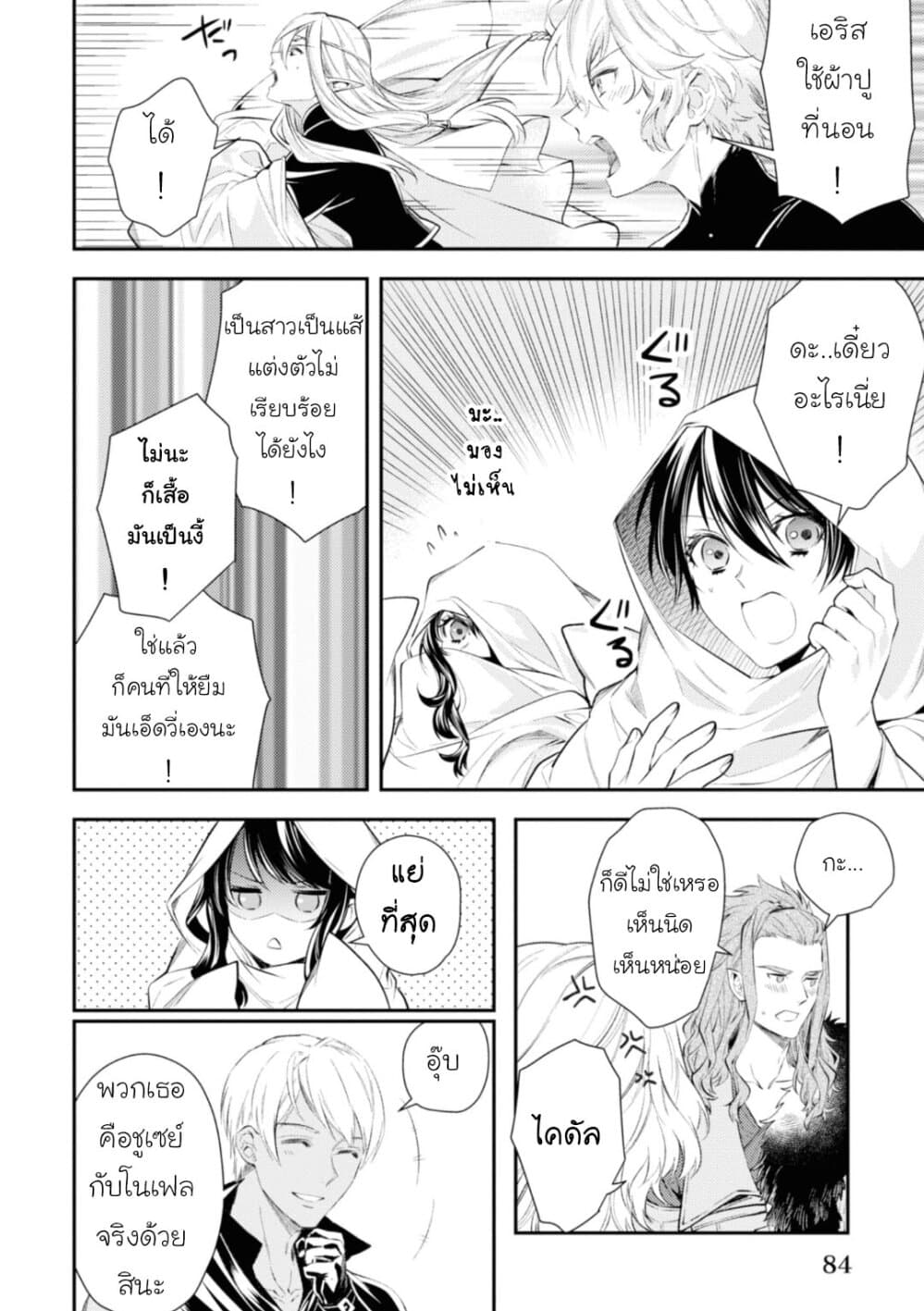 Seijo Futari no Isekai Burari Tabi page 14