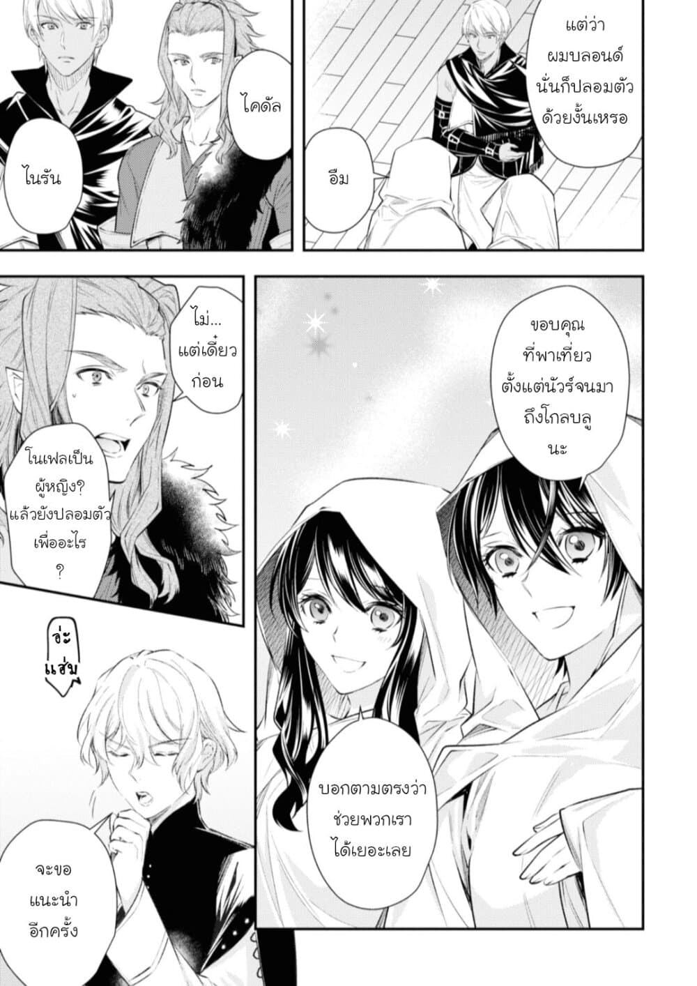 Seijo Futari no Isekai Burari Tabi page 15