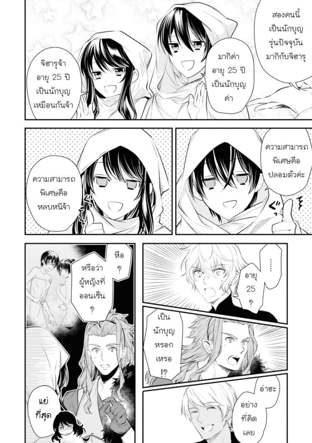 Seijo Futari no Isekai Burari Tabi page 16