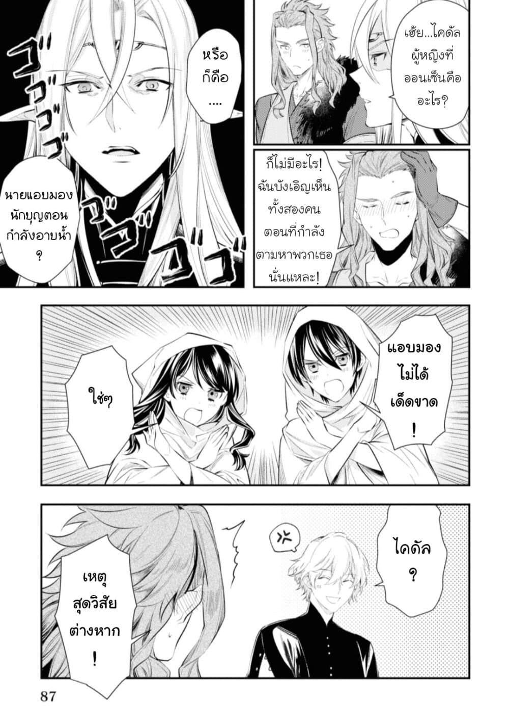 Seijo Futari no Isekai Burari Tabi page 17