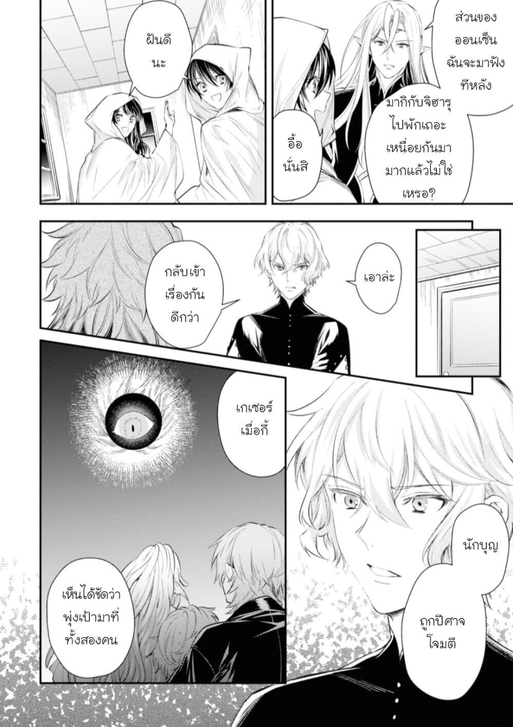 Seijo Futari no Isekai Burari Tabi page 18