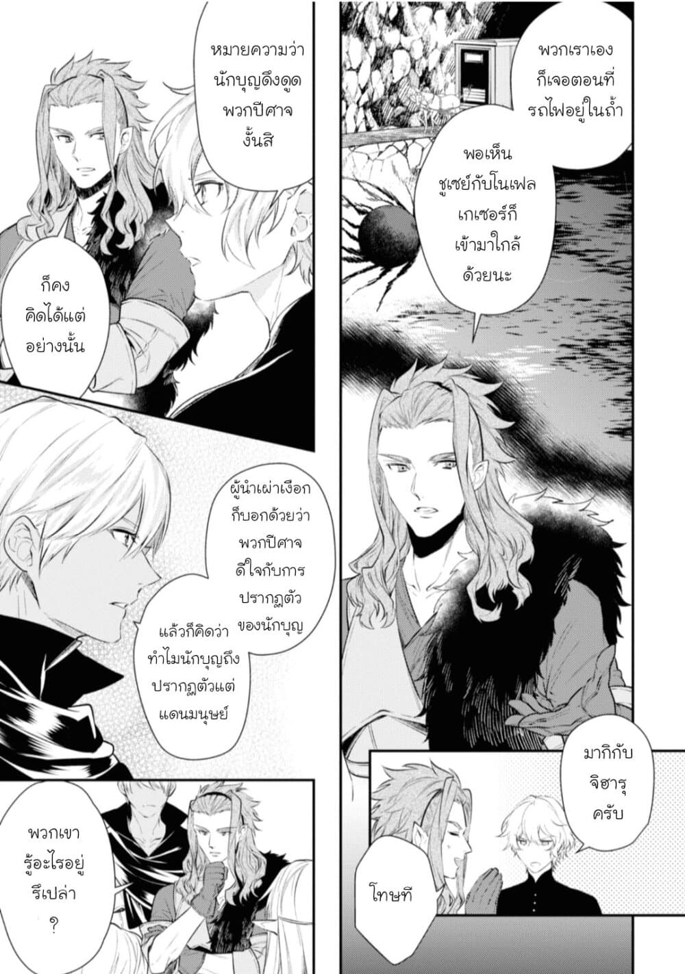 Seijo Futari no Isekai Burari Tabi page 19