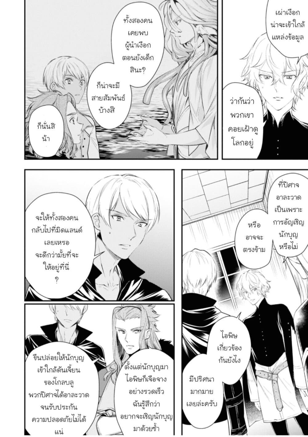 Seijo Futari no Isekai Burari Tabi page 20