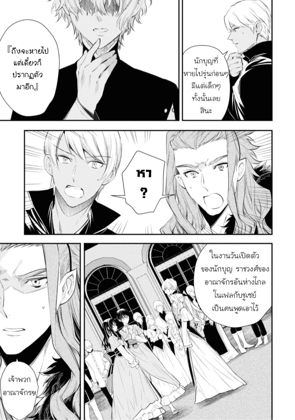 Seijo Futari no Isekai Burari Tabi page 21