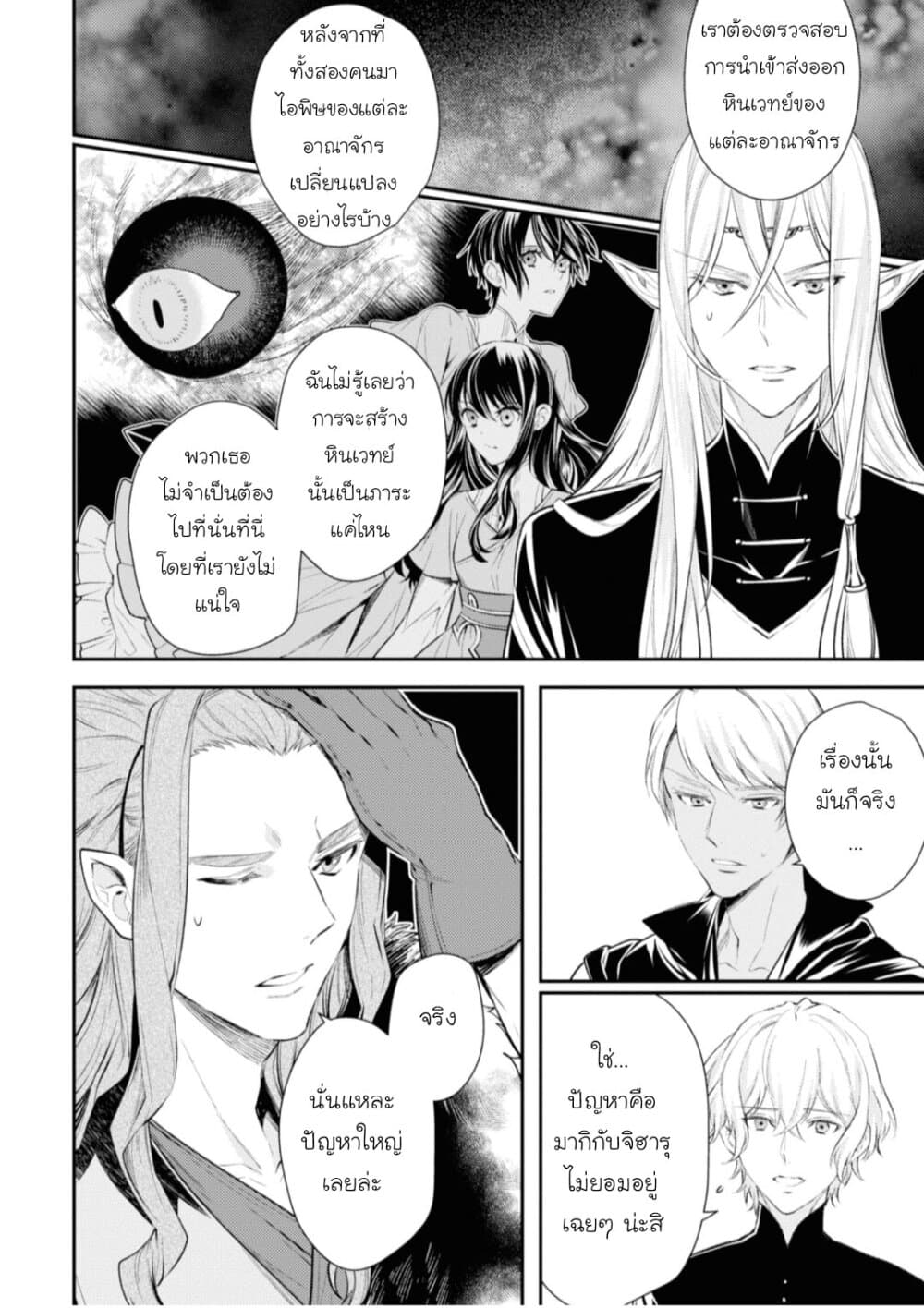 Seijo Futari no Isekai Burari Tabi page 22