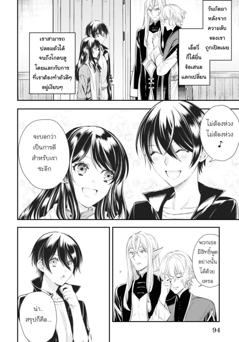 Seijo Futari no Isekai Burari Tabi page 2
