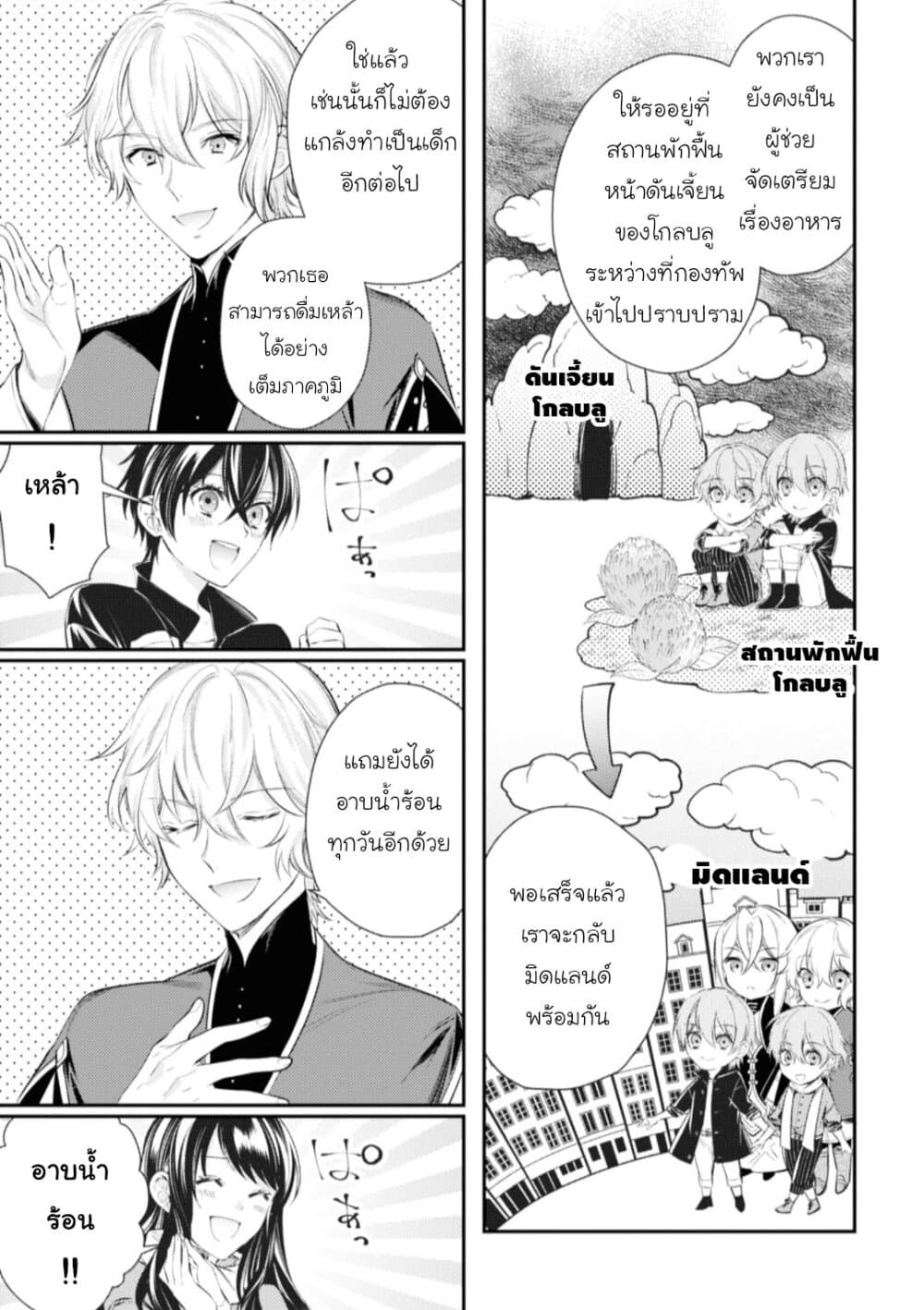 Seijo Futari no Isekai Burari Tabi page 3