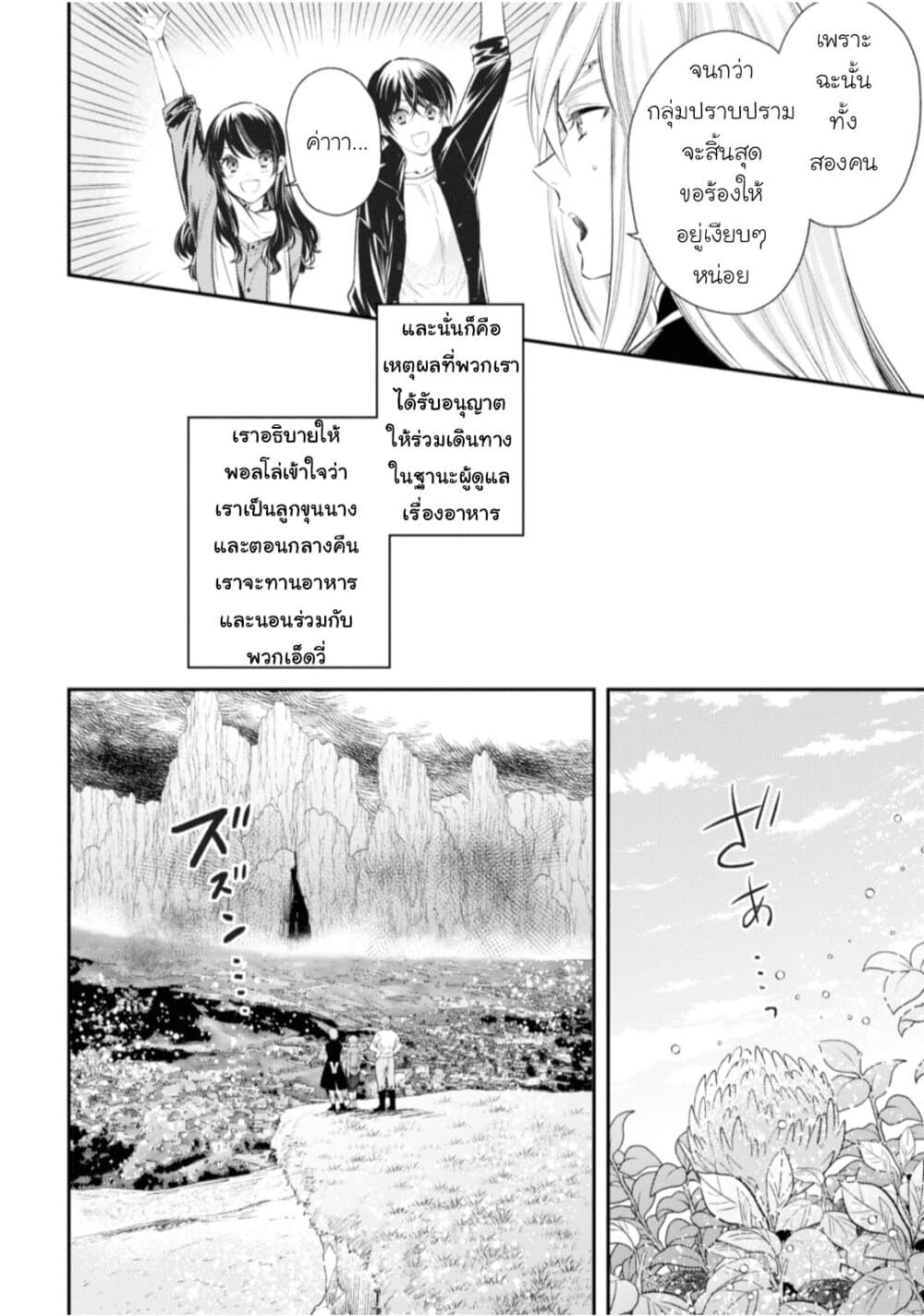 Seijo Futari no Isekai Burari Tabi page 4
