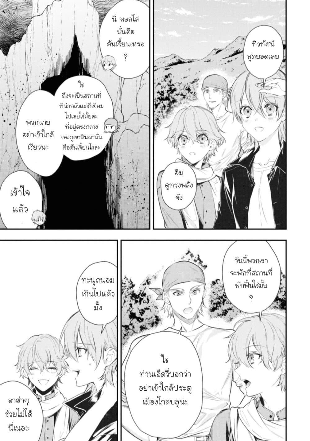 Seijo Futari no Isekai Burari Tabi page 5