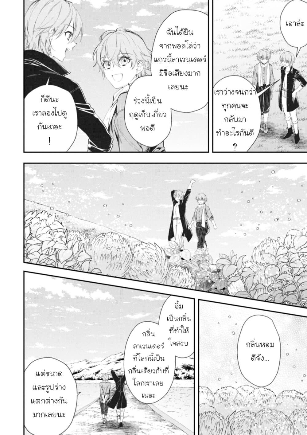 Seijo Futari no Isekai Burari Tabi page 8