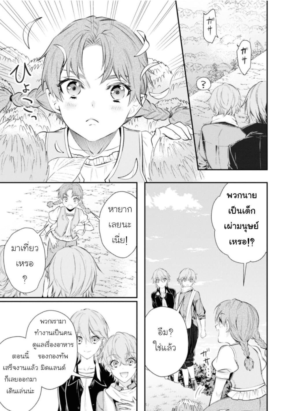 Seijo Futari no Isekai Burari Tabi page 9