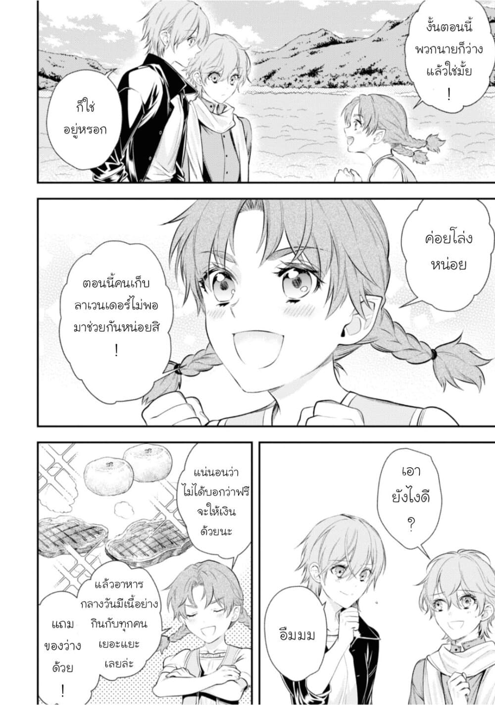 Seijo Futari no Isekai Burari Tabi page 10