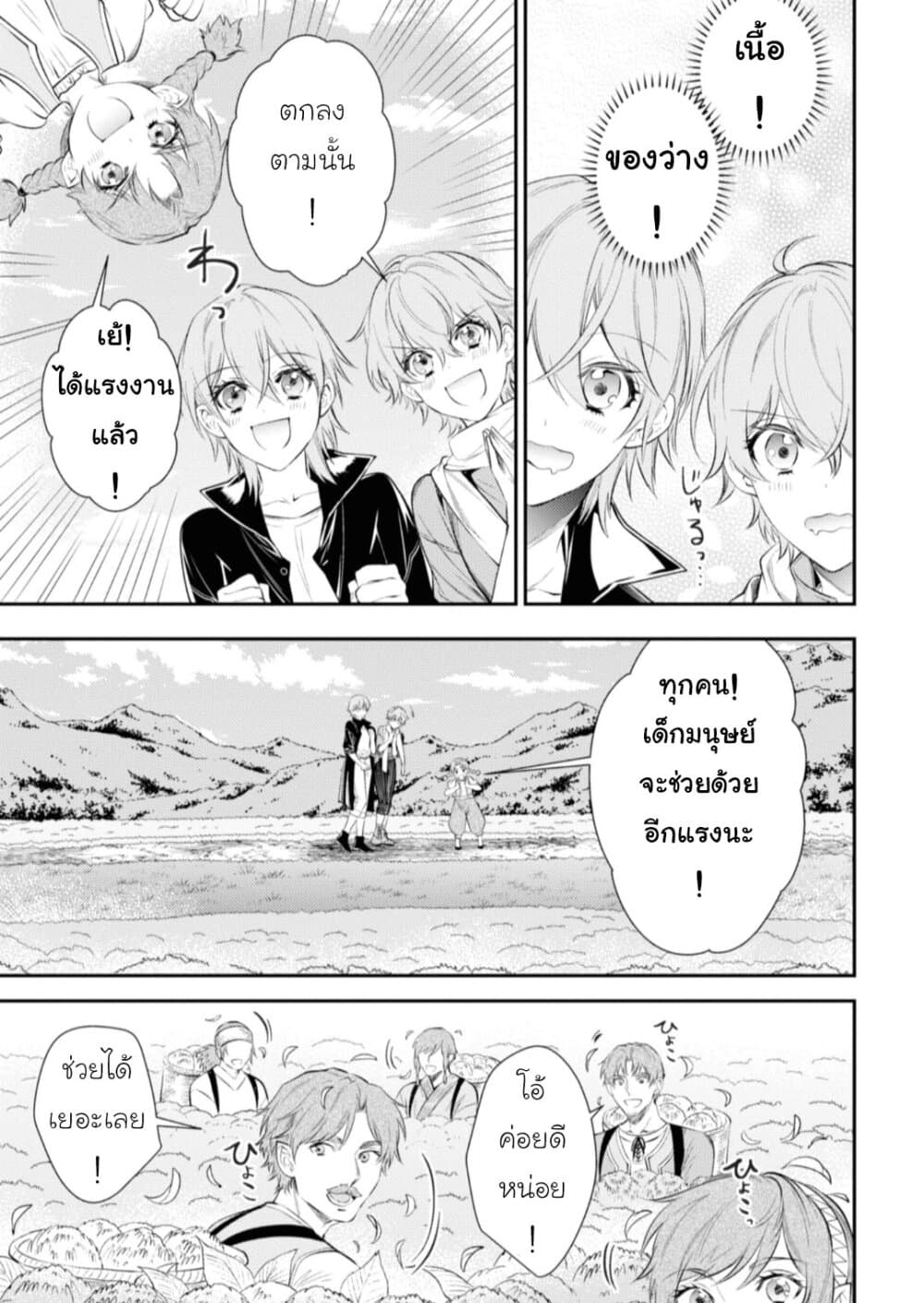 Seijo Futari no Isekai Burari Tabi page 11