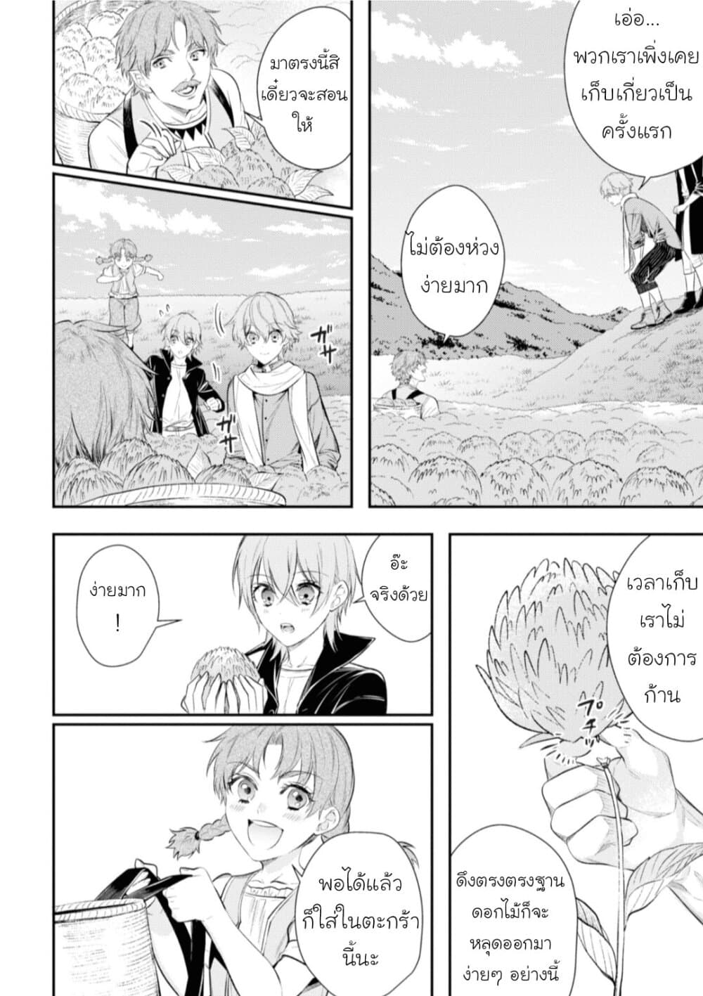 Seijo Futari no Isekai Burari Tabi page 12