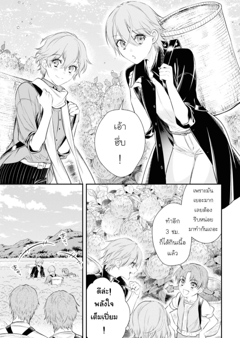 Seijo Futari no Isekai Burari Tabi page 13