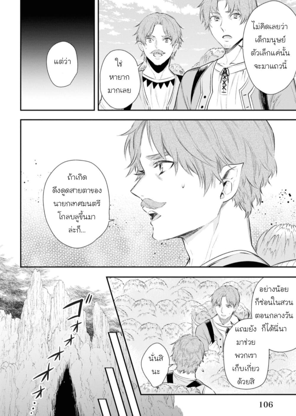 Seijo Futari no Isekai Burari Tabi page 14