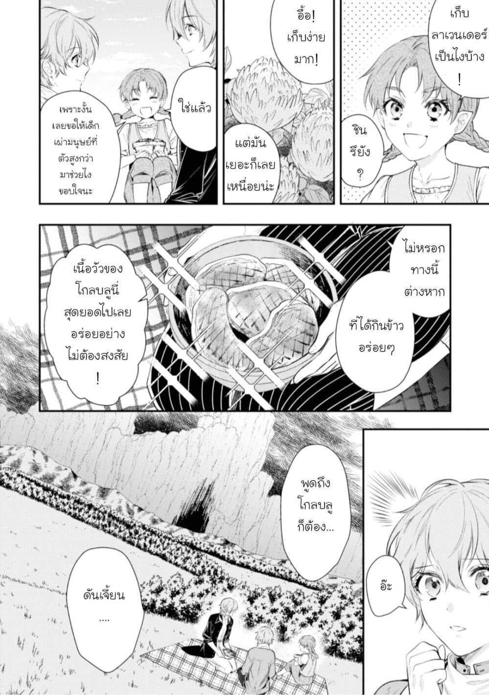 Seijo Futari no Isekai Burari Tabi page 4