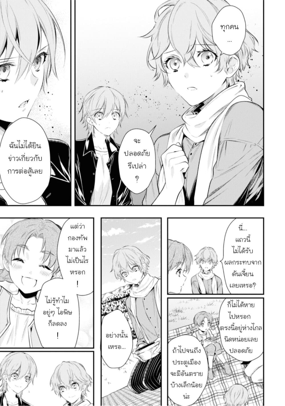 Seijo Futari no Isekai Burari Tabi page 5