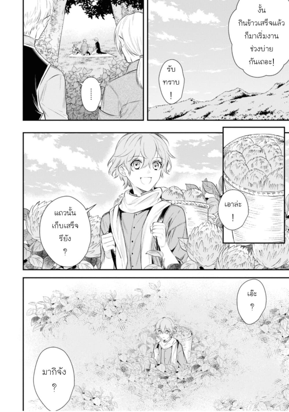 Seijo Futari no Isekai Burari Tabi page 6