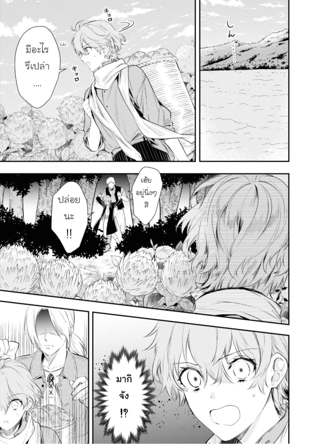 Seijo Futari no Isekai Burari Tabi page 7