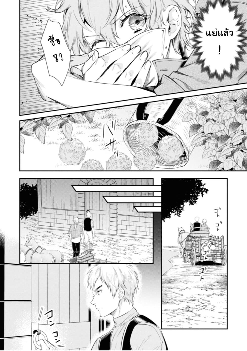 Seijo Futari no Isekai Burari Tabi page 8