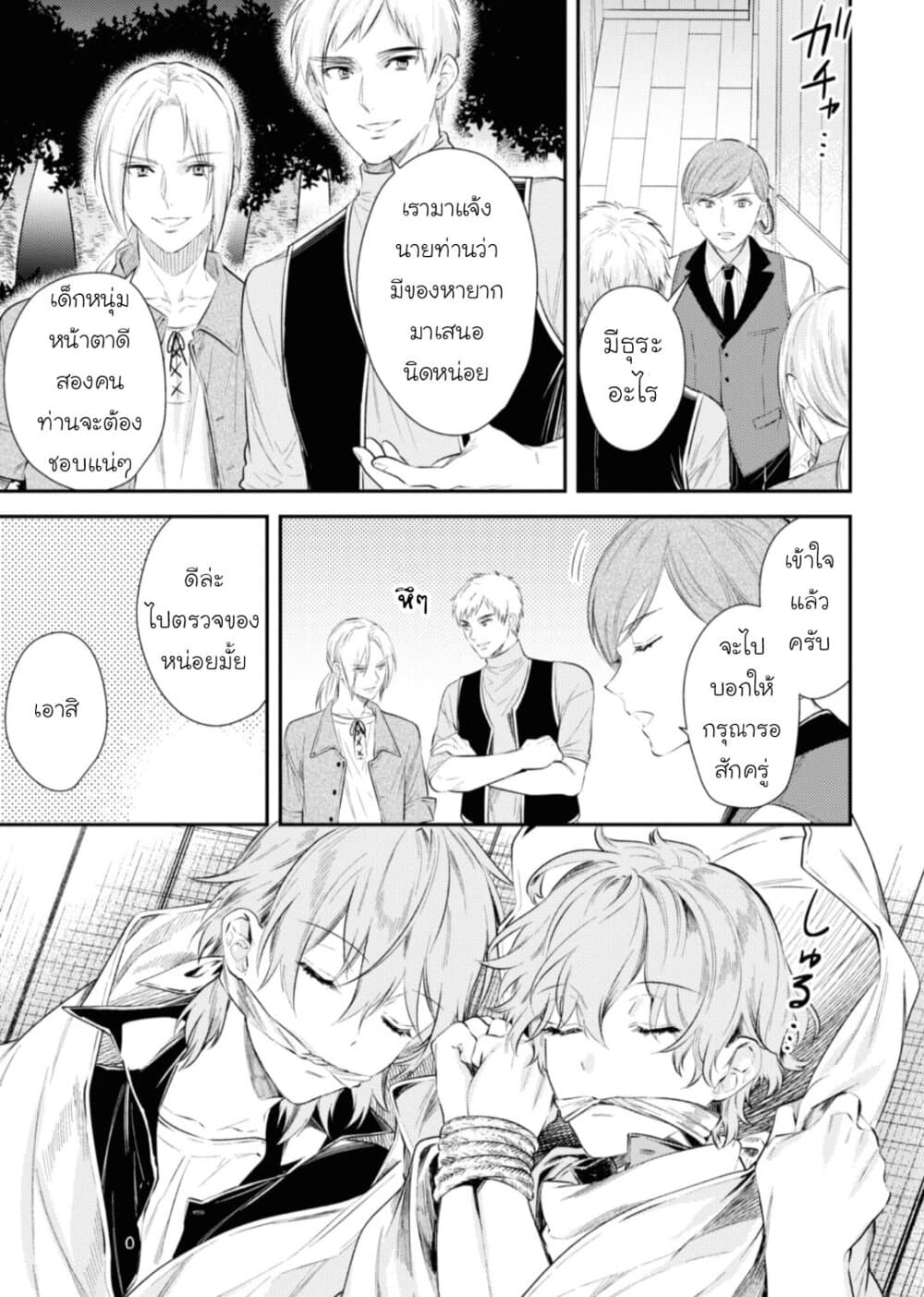 Seijo Futari no Isekai Burari Tabi page 9