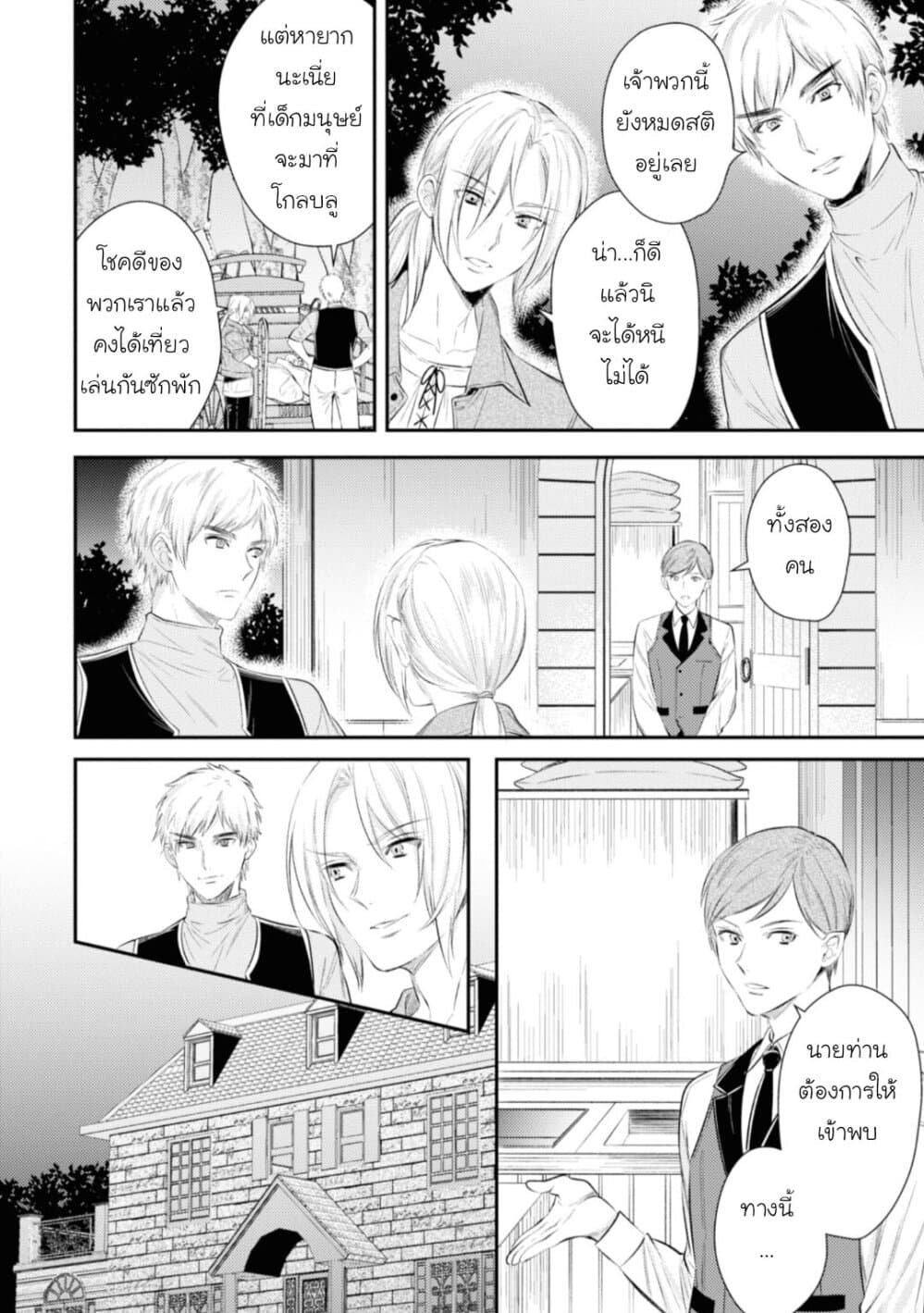 Seijo Futari no Isekai Burari Tabi page 10