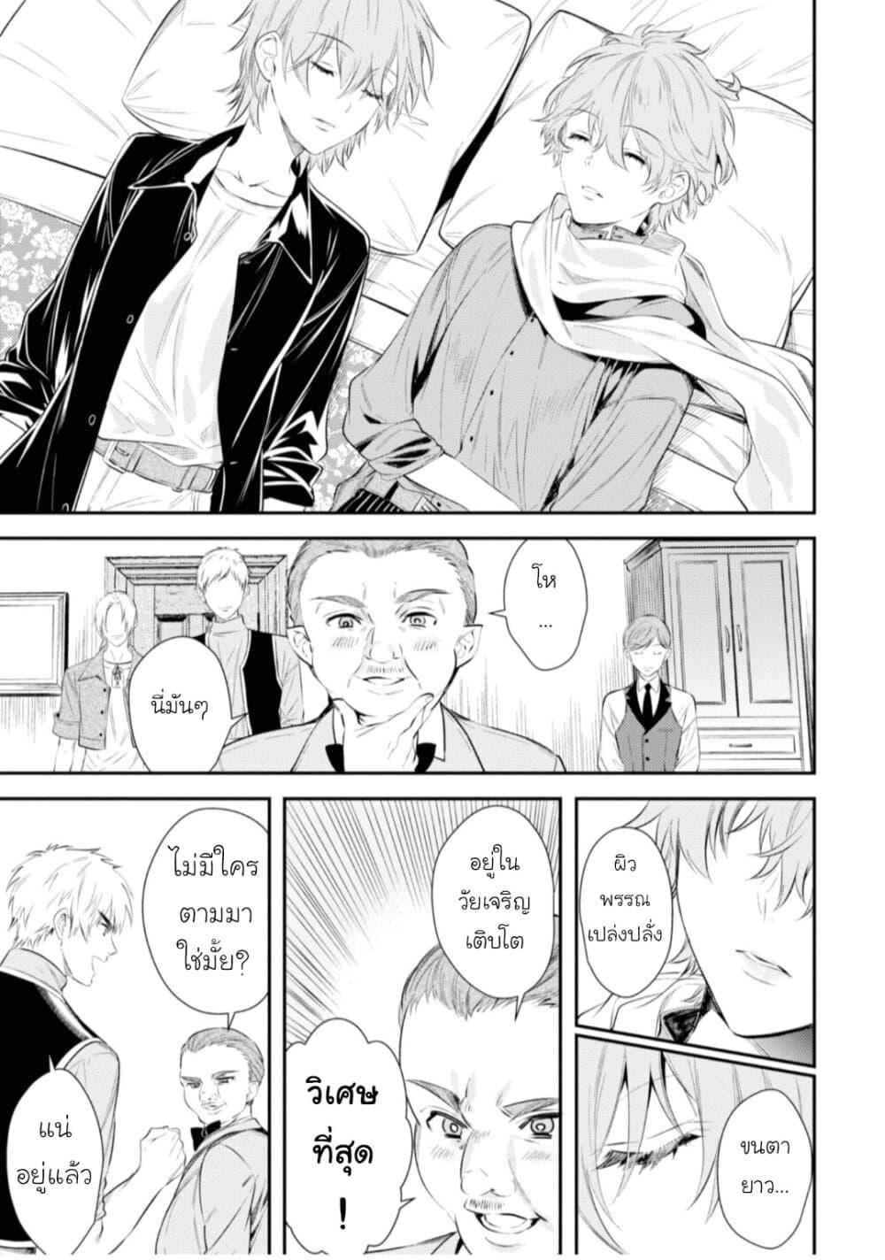 Seijo Futari no Isekai Burari Tabi page 11
