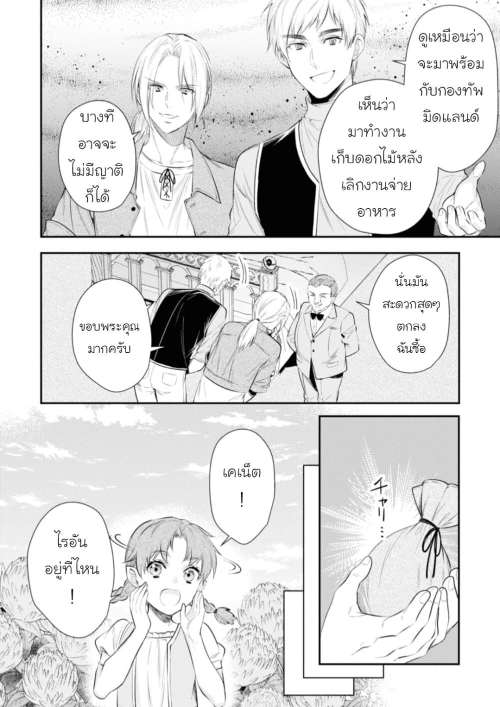 Seijo Futari no Isekai Burari Tabi page 12