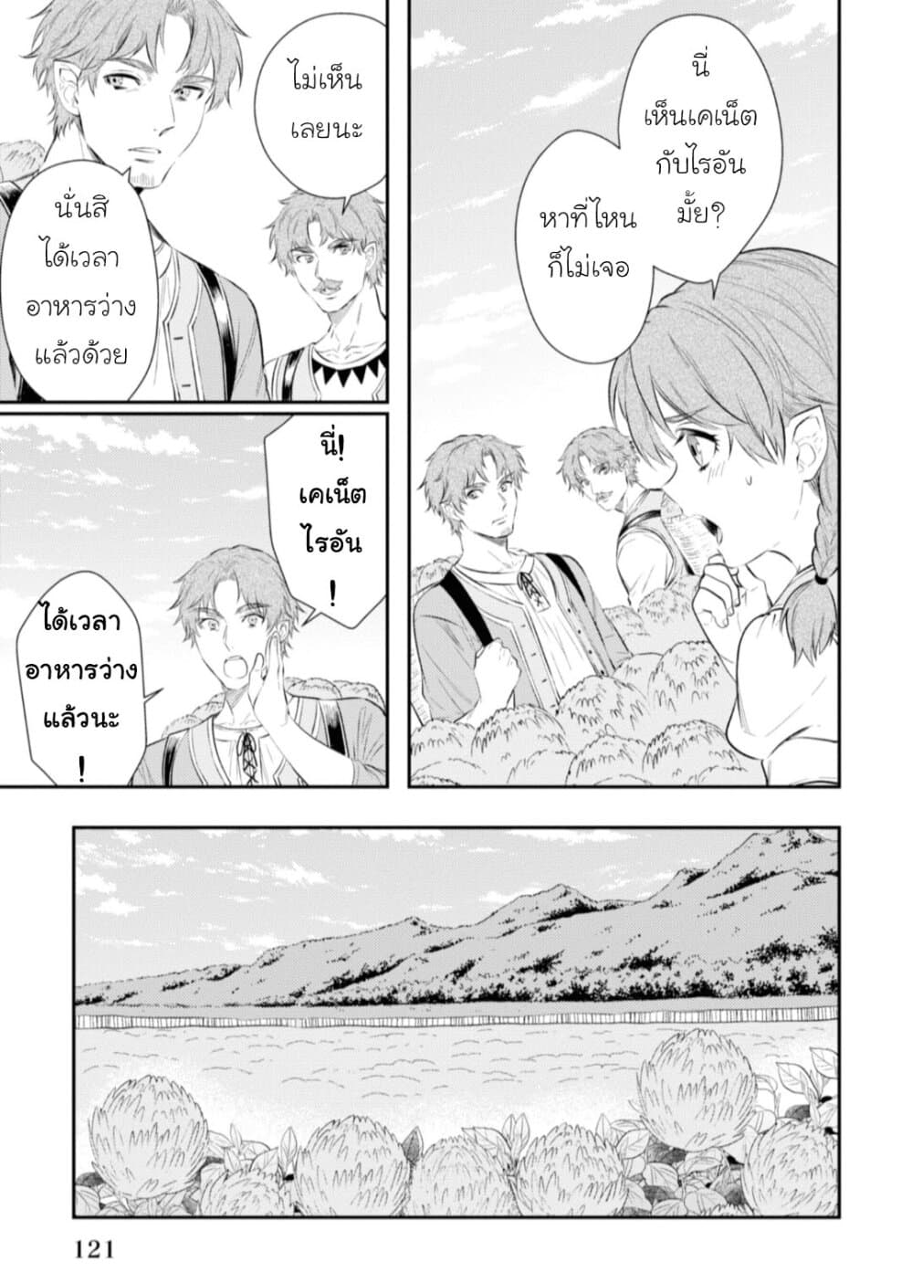 Seijo Futari no Isekai Burari Tabi page 13
