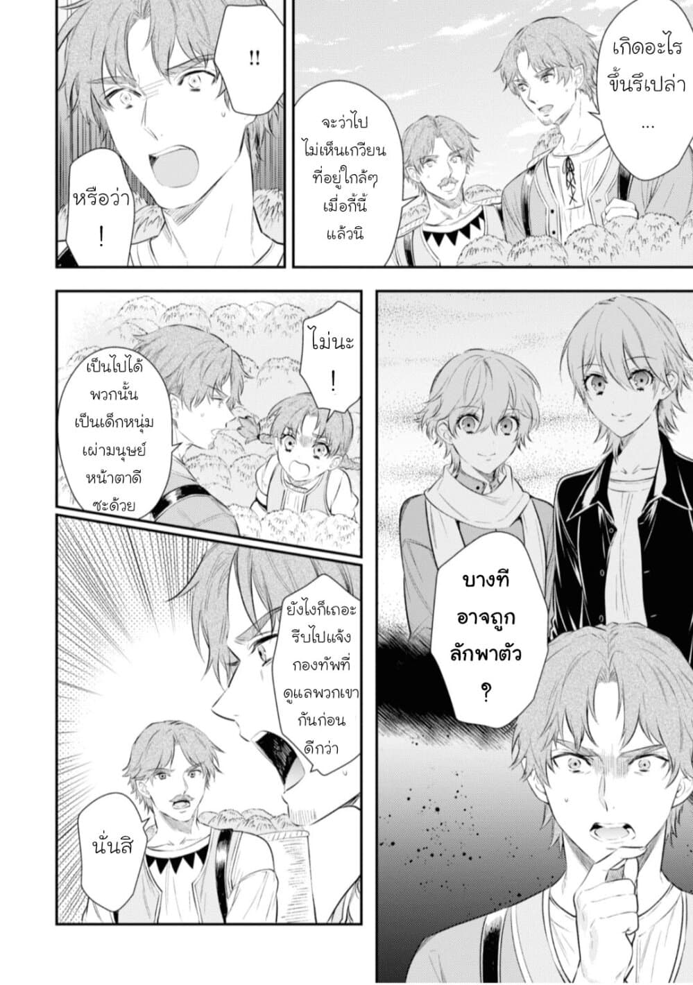 Seijo Futari no Isekai Burari Tabi page 14