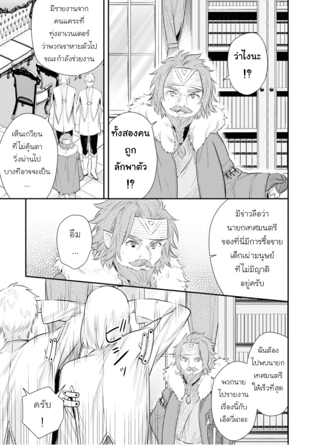 Seijo Futari no Isekai Burari Tabi page 15