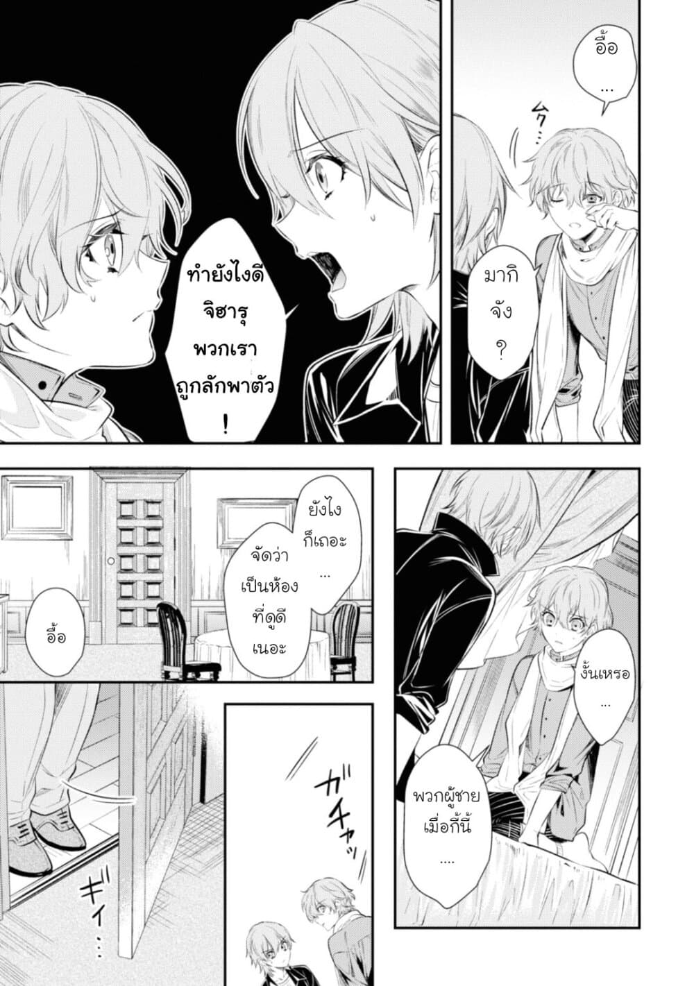 Seijo Futari no Isekai Burari Tabi page 17