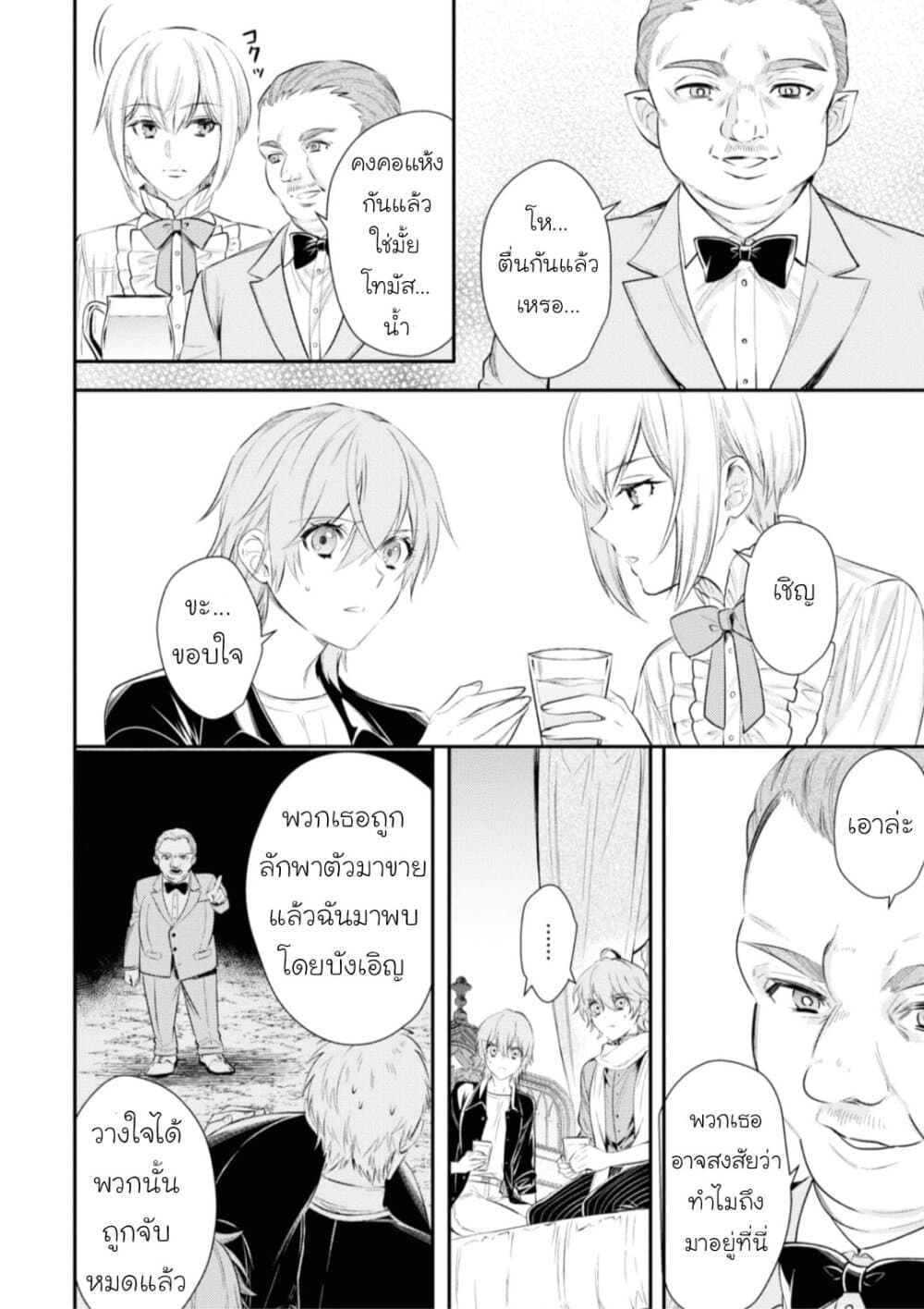 Seijo Futari no Isekai Burari Tabi page 18
