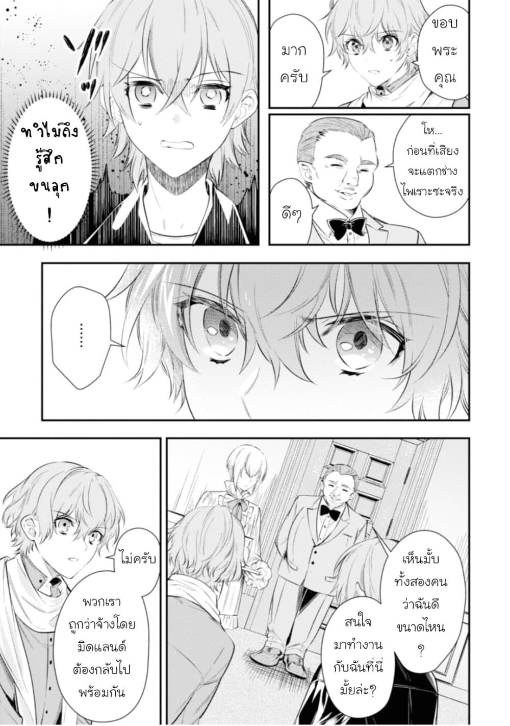 Seijo Futari no Isekai Burari Tabi page 19