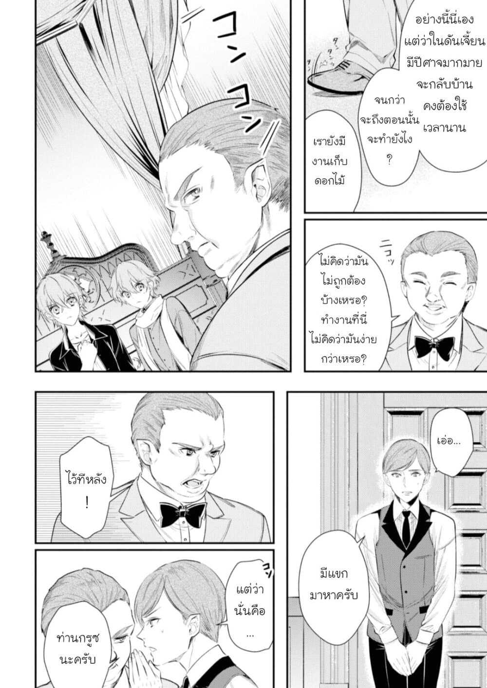 Seijo Futari no Isekai Burari Tabi page 20