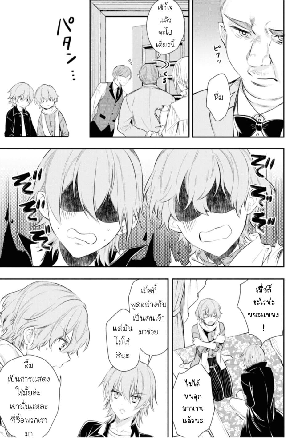 Seijo Futari no Isekai Burari Tabi page 21