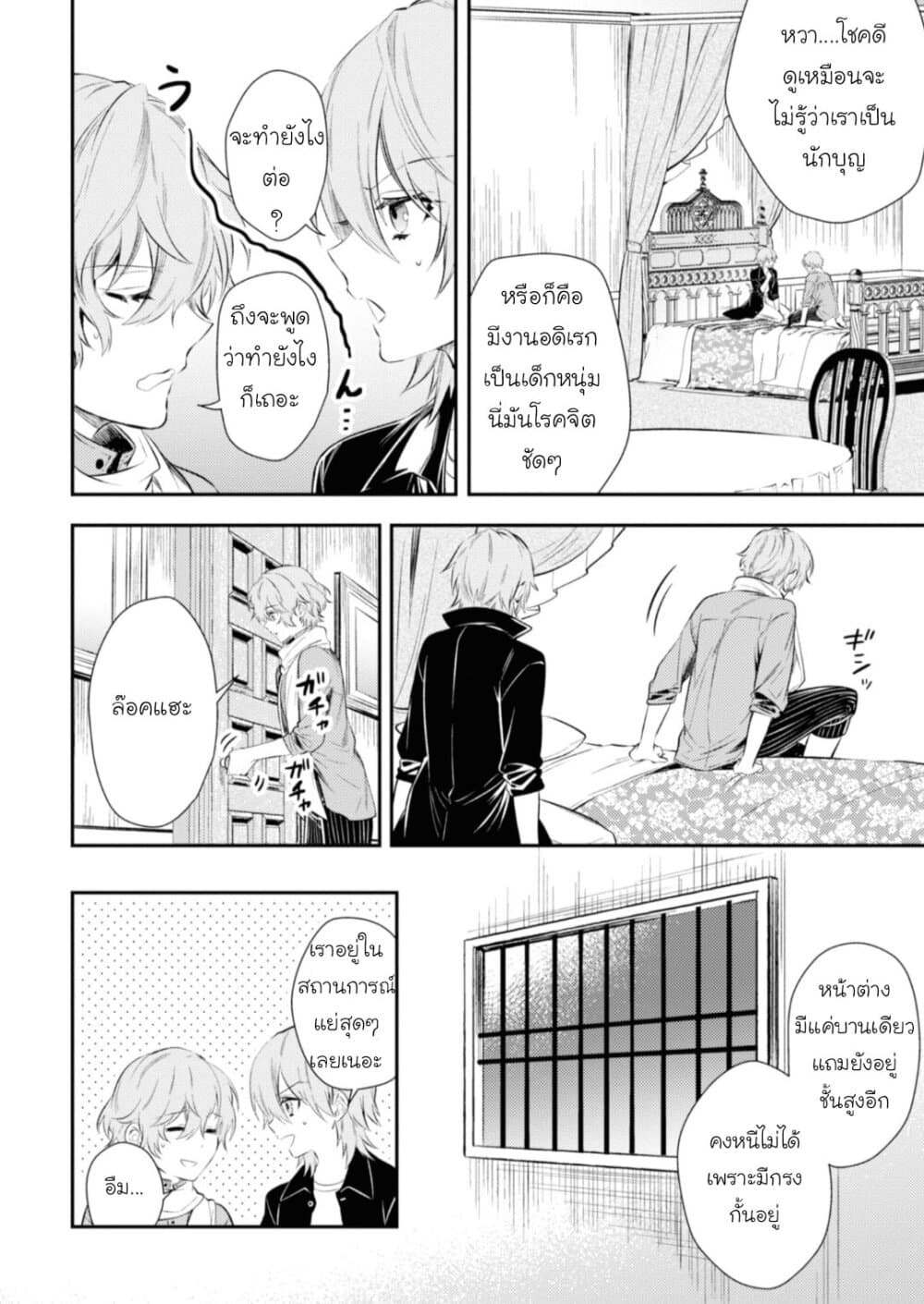 Seijo Futari no Isekai Burari Tabi page 22