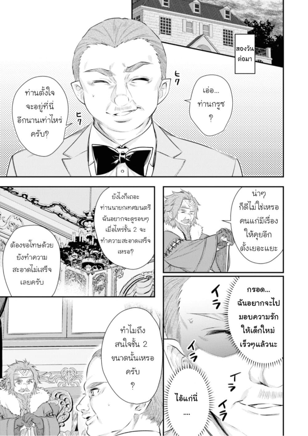 Seijo Futari no Isekai Burari Tabi page 23