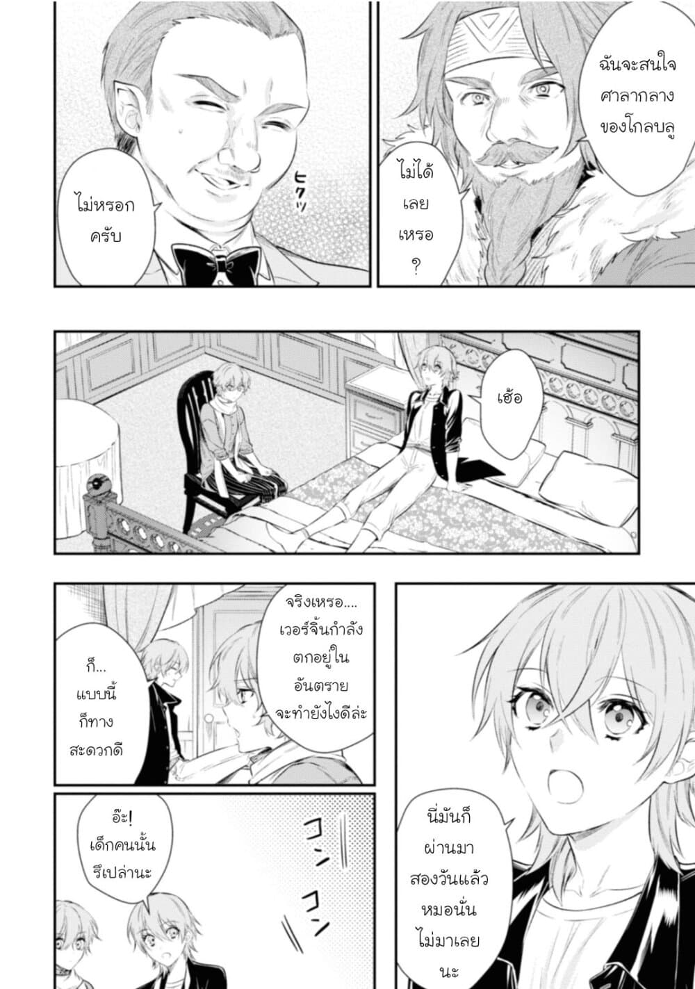 Seijo Futari no Isekai Burari Tabi page 24