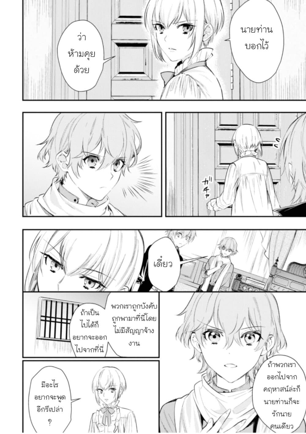 Seijo Futari no Isekai Burari Tabi page 26