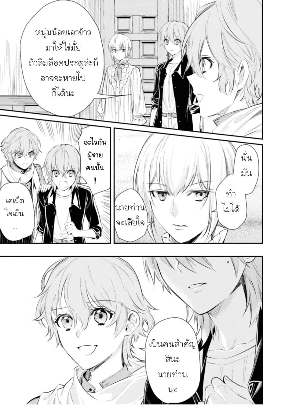 Seijo Futari no Isekai Burari Tabi page 27