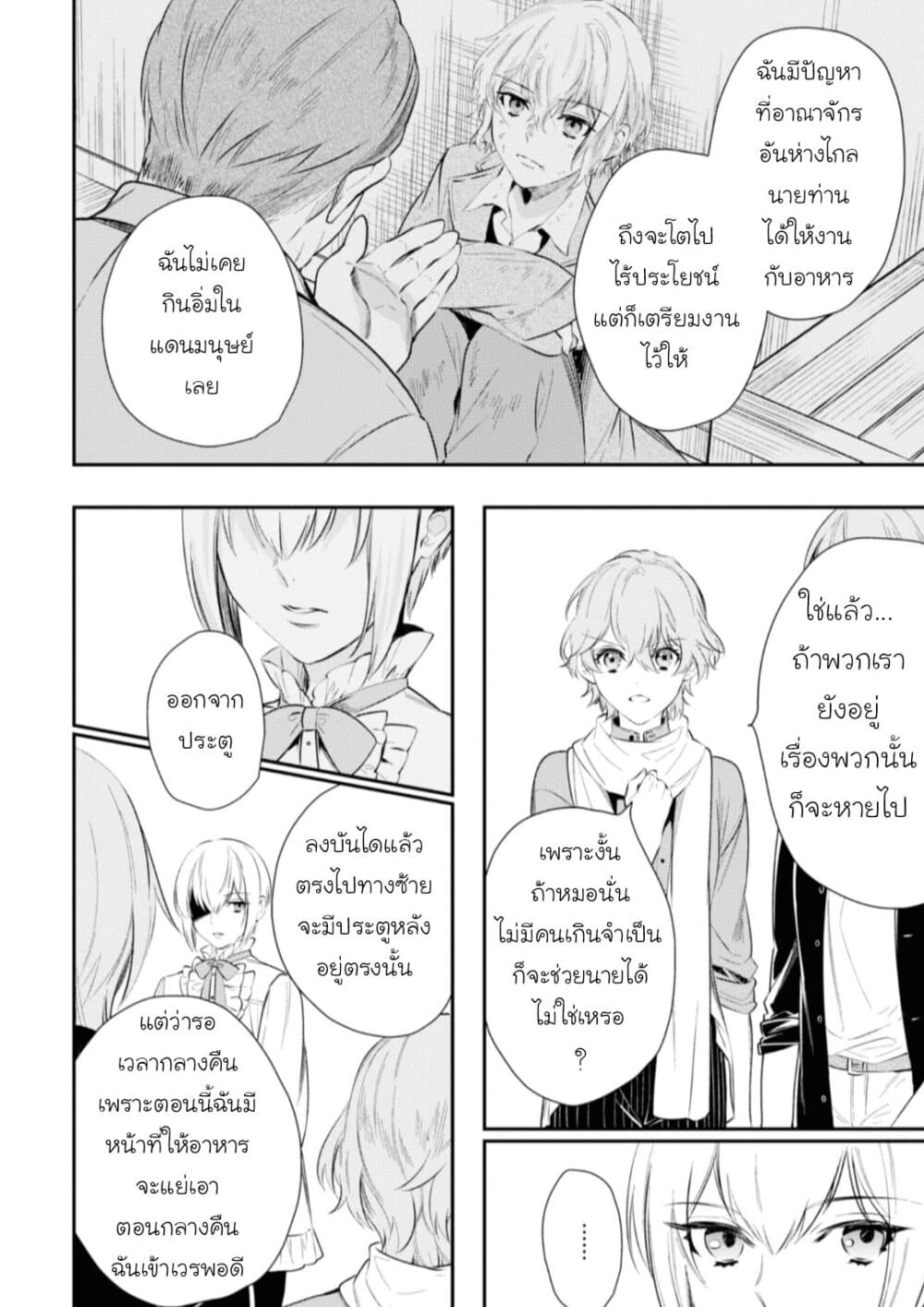 Seijo Futari no Isekai Burari Tabi page 28