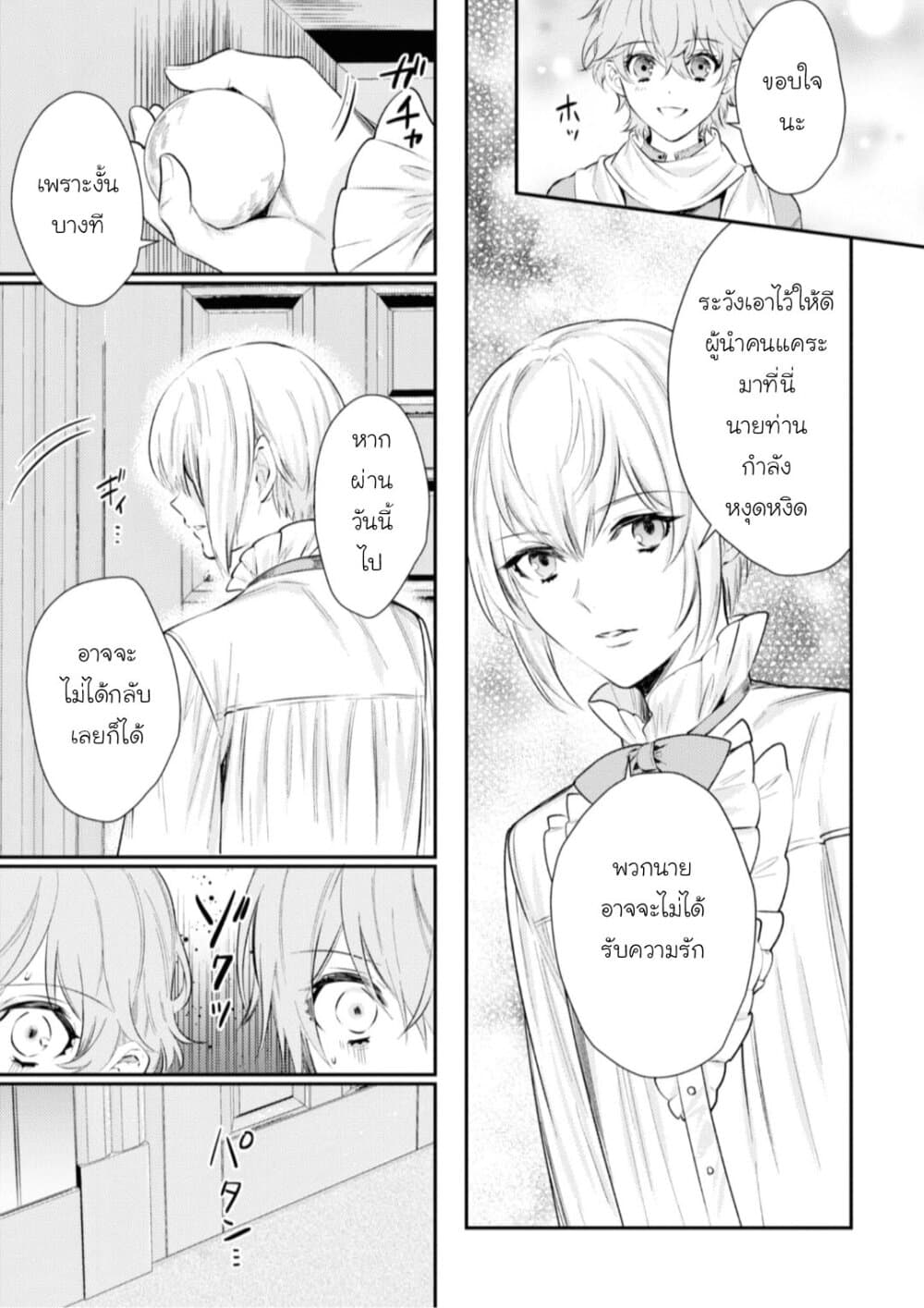 Seijo Futari no Isekai Burari Tabi page 29