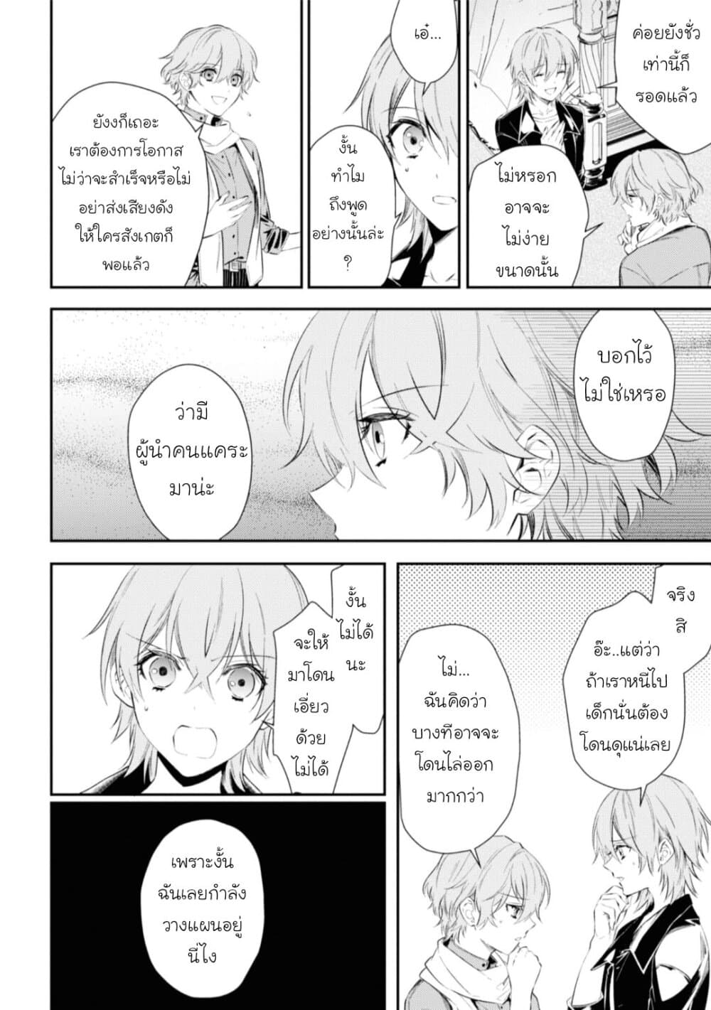 Seijo Futari no Isekai Burari Tabi page 30