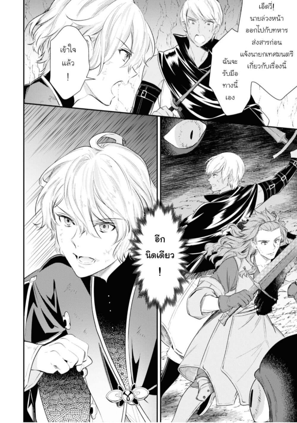 Seijo Futari no Isekai Burari Tabi page 32